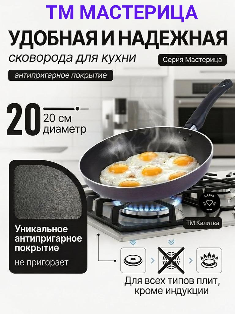 Сковорода антипригарная 20 см Мастерица ТМ Мастерица